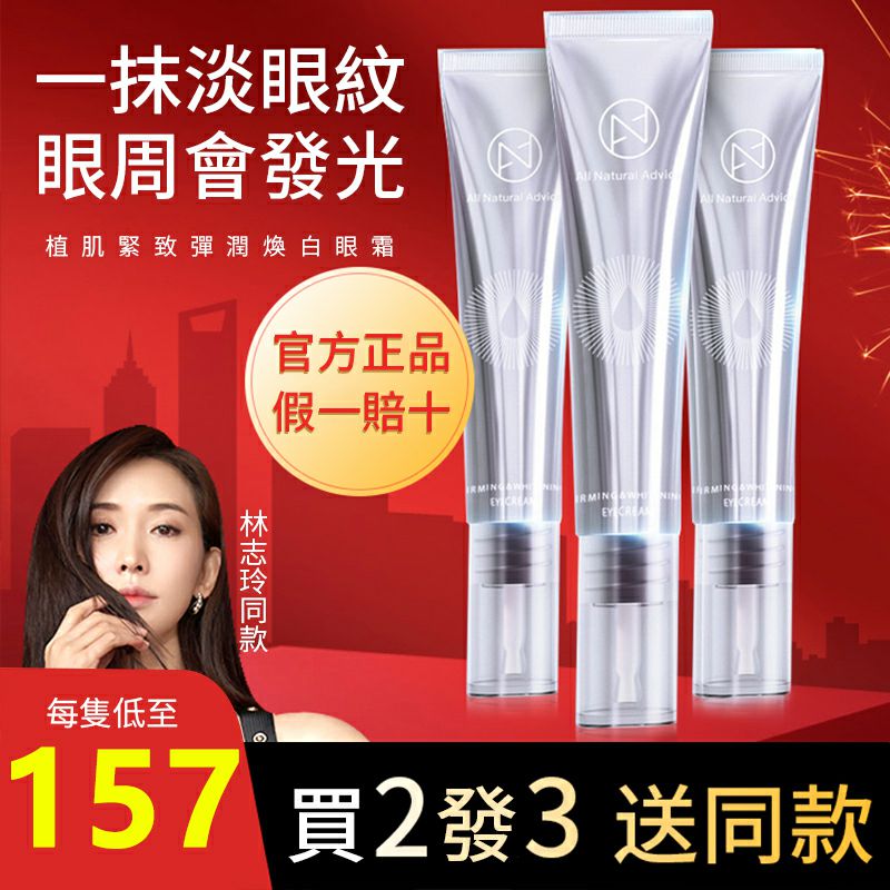 台灣熱銷【眼部救星棒】熱熔霜 急救眼部肌膚問題!KO眼袋·眼紋·眼腫·黑眼圈,連笑容紋都可以一拖即平