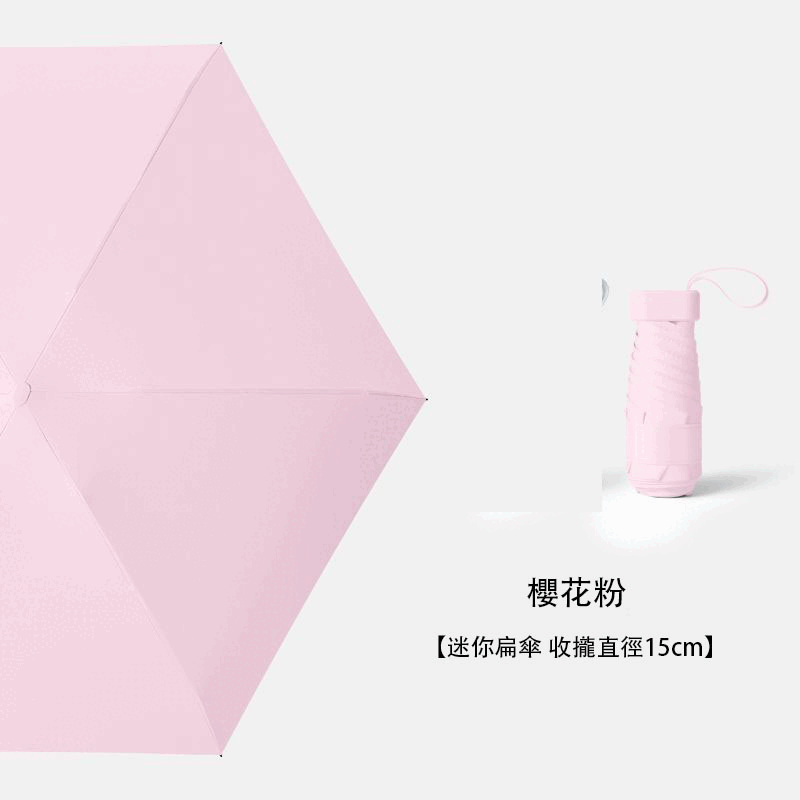 【日本樂天熱銷No.1】晴雨兩用迷你雨傘，收納比手機還小 出行必備，防風/防雨/防曬 一把就夠~