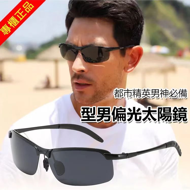 一款會變色的偏光眼鏡 根據紫外線強度自動變色,過濾多餘光線 釣魚/開車/旅遊,帶著帥氣又舒適!