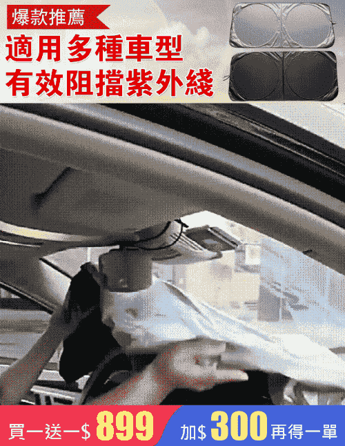 火爆熱銷中！台灣本土出貨！汽車雙圈遮陽擋！24小時在線客服，售後無憂！現在下單享受在線支付立減活動！