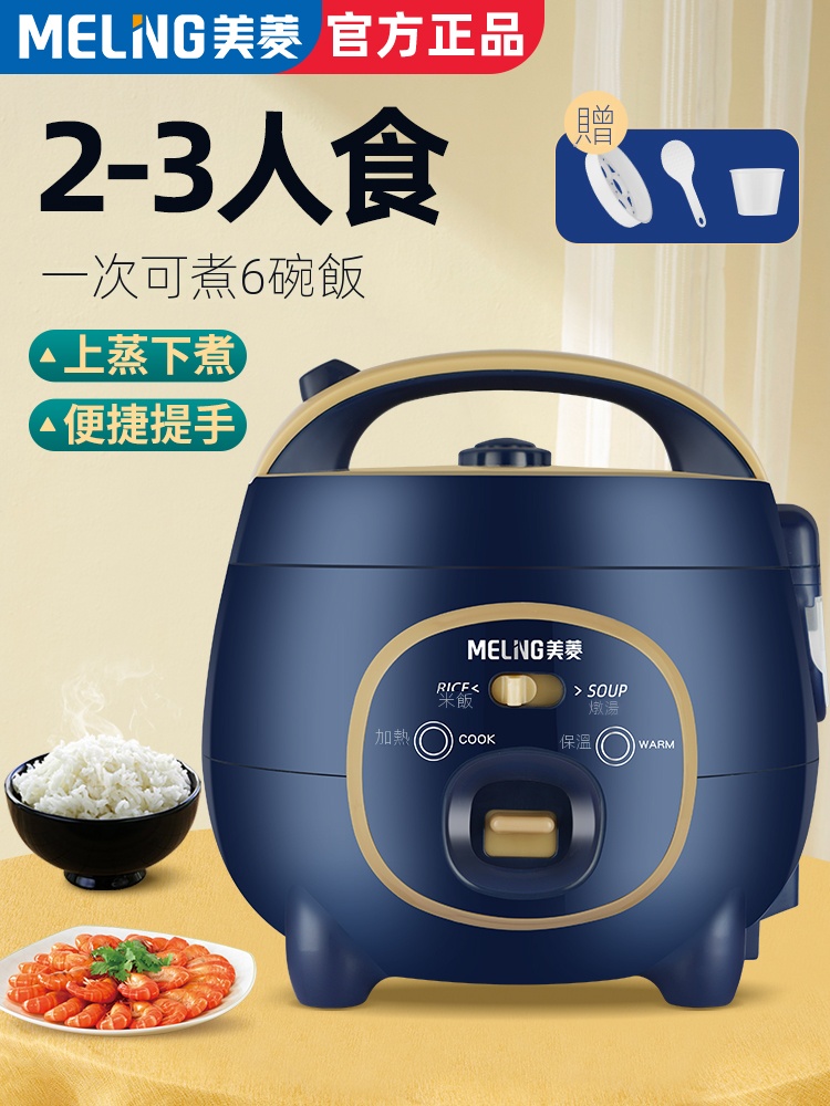 【美菱電器特價狂歡 限時85折 活動持續時間0729-0830號】美菱多功能迷你電飯煲，煮飯煲湯二合一，1-3人的量剛剛好，下單贈送蒸籠、米飯勺、量杯。