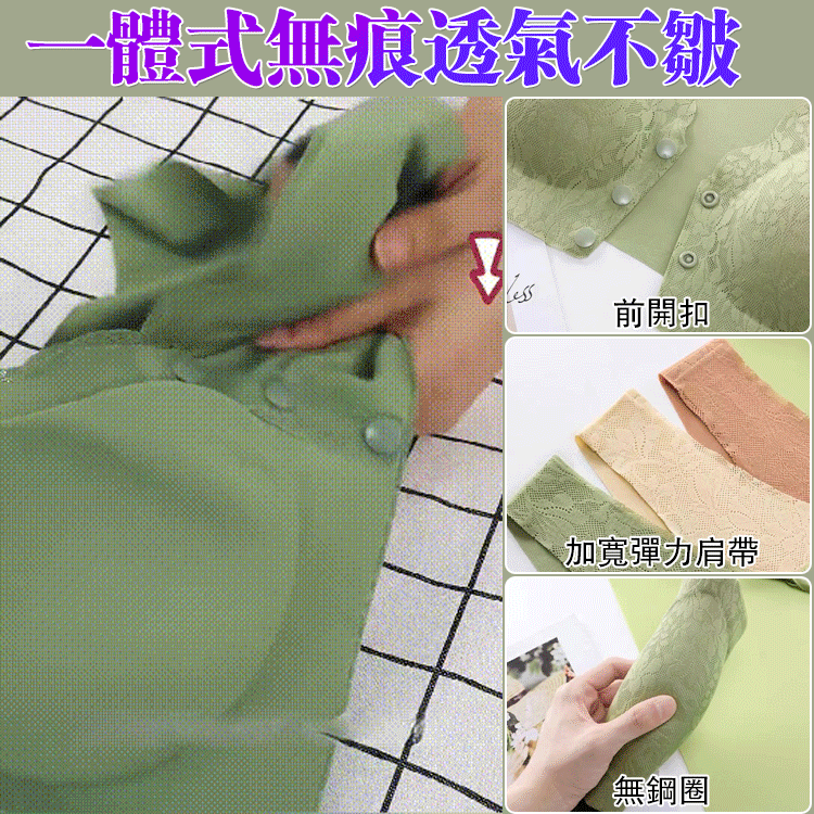 爆款前扣舒適聚攏文胸 ，前扣設計，聚拋調整，防下垂 ，彈力底圍，拉扯不變形 ，無鋼圈，輕盈零束縛，讓身體自由舒展