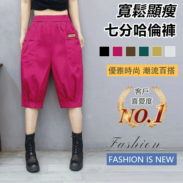 寬鬆顯瘦七分哈倫褲