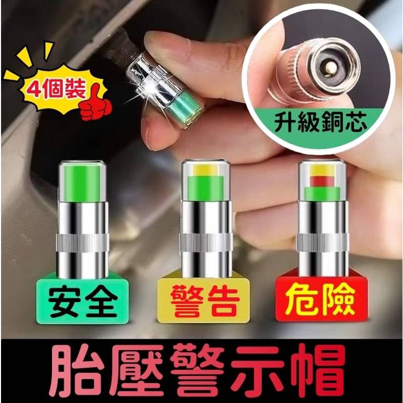汽車輪胎胎壓監測警示帽//給愛車裝上胎壓監測帽，三色可查，時時監測胎壓，安全出行！