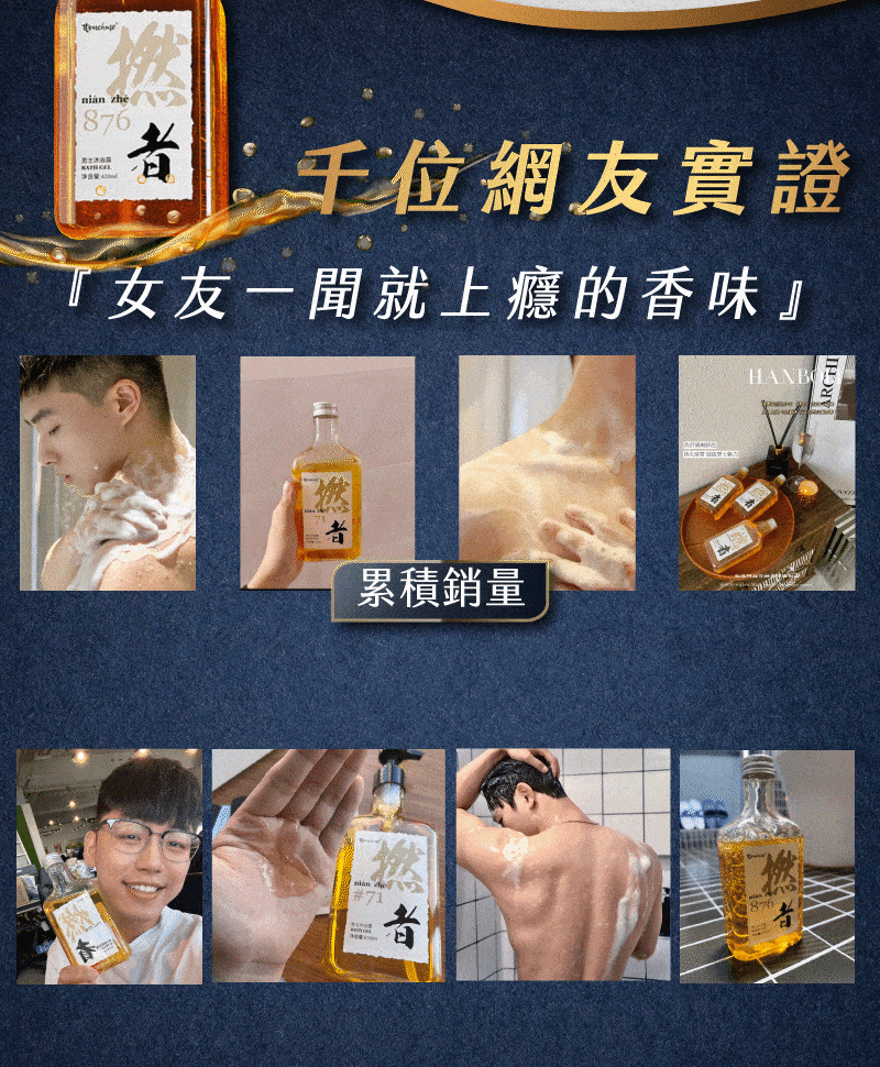 保濕鎖水，不幹燥，清爽飄香，深層清潔，洗出絲滑男友背，送老公，送男友，送兒子，養出男神好膚肌