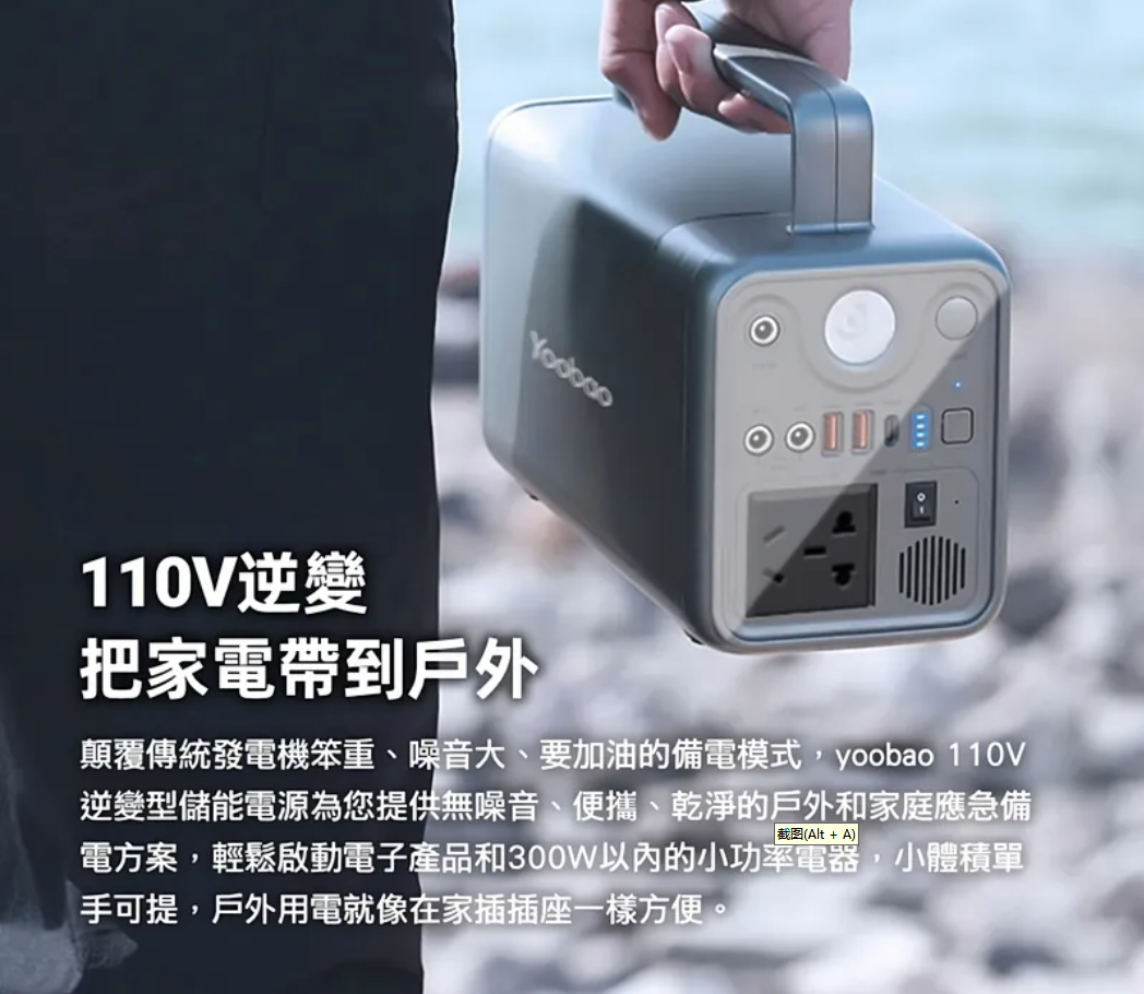 便攜式太陽能發電機 UA1100、戶外移動大容量電源、車載自駕/居家應急、6個輸出、滿足多個設備同時用