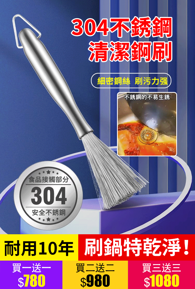 【耐用10年】304不銹鋼長柄鍋刷 輕鬆清潔不銹鋼鍋具，讓您的廚房更加乾淨整潔！