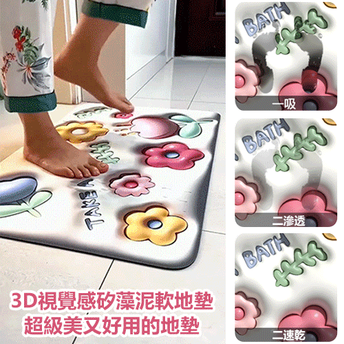 【上新優惠！買1送1 】日本爆款黑科技硅藻泥瞬吸墊3D立體膨脹小花地墊