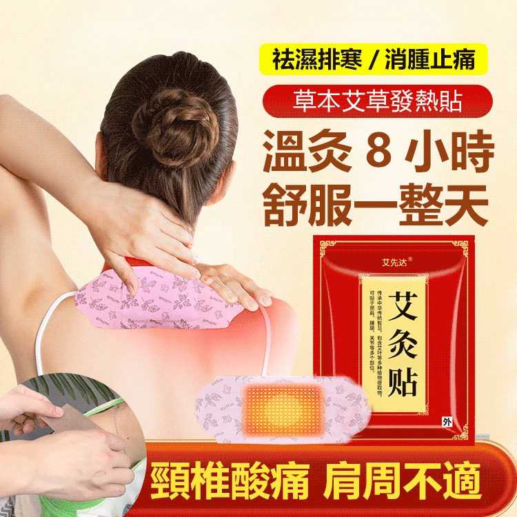 【吳醫師力薦 買一送二】草本精粹艾草發熱貼,祛濕排寒、消腫止痛 【吳醫師力薦 買一送二】草本精粹艾草發熱貼,祛濕排寒、消腫止痛