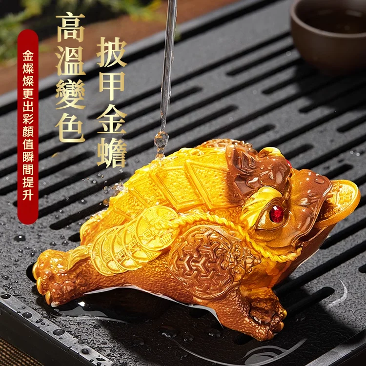 【財運之寶】變色蟾蜍三足招財金蟾茶寵 【財運之寶】變色蟾蜍三足招財金蟾茶寵