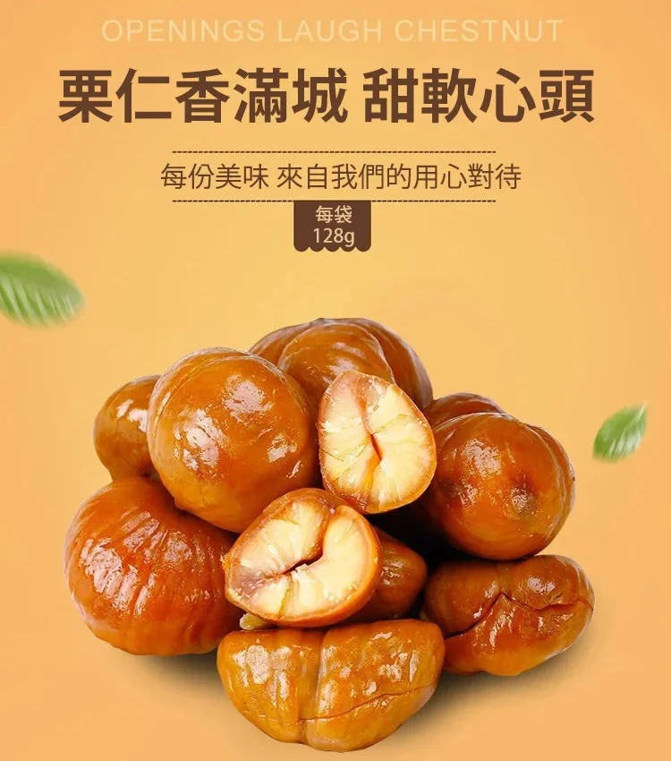 一家人都愛吃的油栗仁 ,都是剝好殼的,一口一個,滿口香糯!果仁飽滿,健康又好吃! 一家人都愛吃的油栗仁 ,都是剝好殼的,一口一個,滿口香糯!果仁飽滿,健康又好吃!