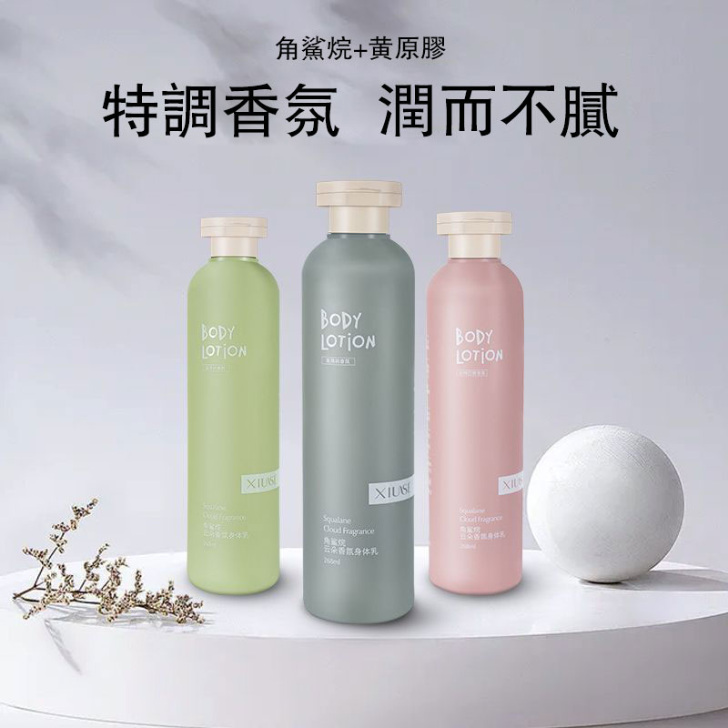 比香水還香的身體乳【30秒就心動 男友抱著猛吸！】角鯊烷香氛身體乳，抹完滑溜溜，連被窩都是香的！補水保濕，潤而不膩，高級自然偽體香，留香超久~讓你贏在起跑線上！