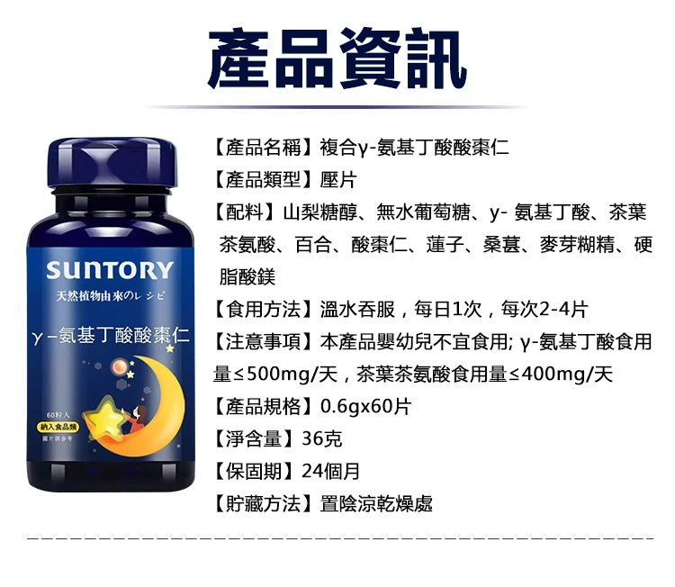 【三利suntory健康好眠得】日本製 天然植物エキス γ-氨基丁酸酸棗仁片 食品級原料 0蔗糖 0激素 0負擔 每天睡眠香 精神足 皮膚潤 記憶好 【三利suntory健康好眠得】日本製 天然植物エキス γ-氨基丁酸酸棗仁片 食品級原料 0蔗糖 0激素 0負擔 每天睡眠香 精神足 皮膚潤 記憶好