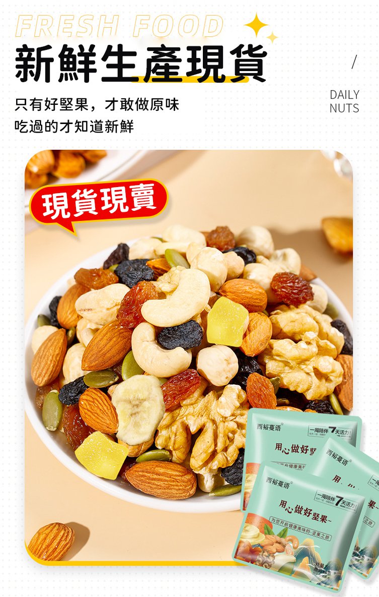 每日堅果 什錦混合果大禮包 每日堅果 什錦混合果大禮包