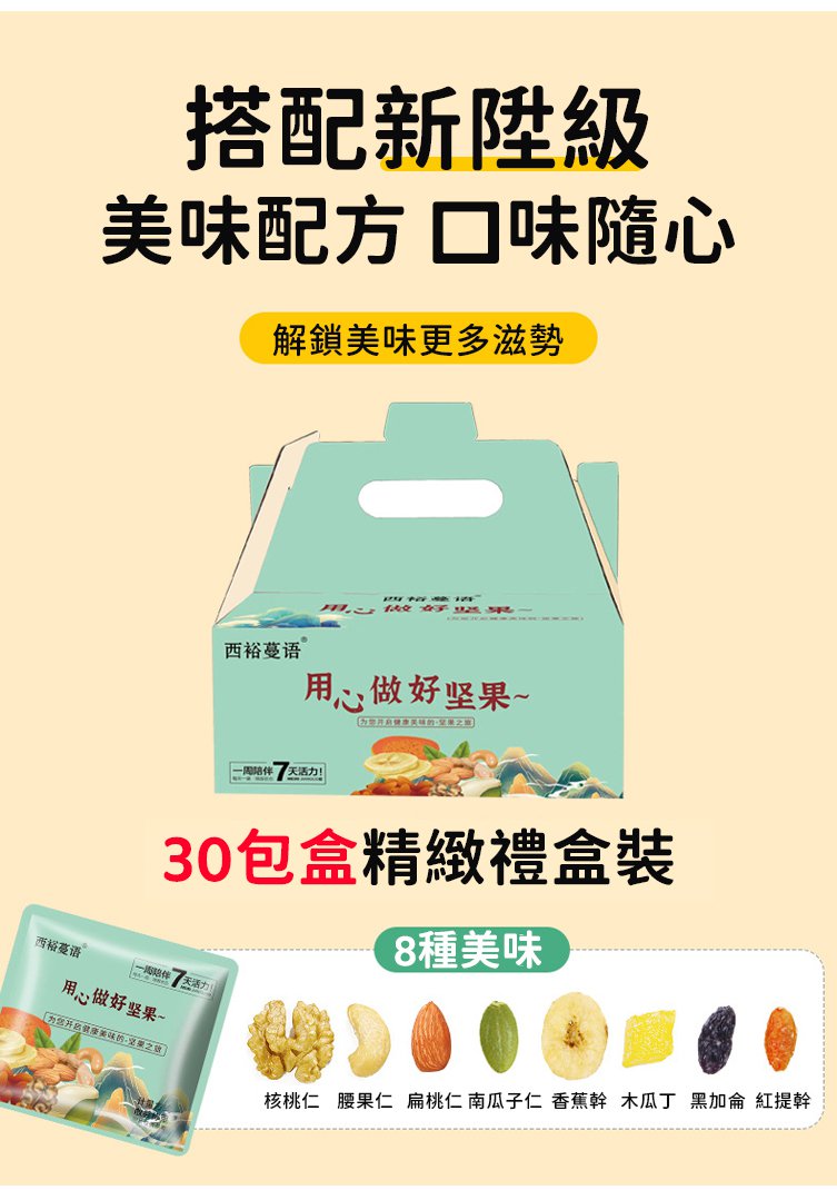 每日堅果 什錦混合果大禮包 每日堅果 什錦混合果大禮包