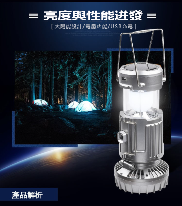 【停電神器】戶外便攜大功率風扇太陽能帳篷燈【可給手機充電】 