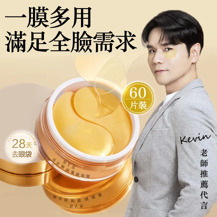 Kevin老師強烈推薦醫美級【黃金煥顏緊緻眼膜】 裹有黑松露、魚子醬、六勝肽等專櫃等級去眼袋成分,28天有效緊緻眼周去眼袋,限時搶購,售完恢復一盒1399!!! Kevin老師強烈推薦醫美級【黃金煥顏緊緻眼膜】 裹有黑松露、魚子醬、六勝肽等專櫃等級去眼袋成分,28天有效緊緻眼周去眼袋,限時搶購,售完恢復一盒1399!!!