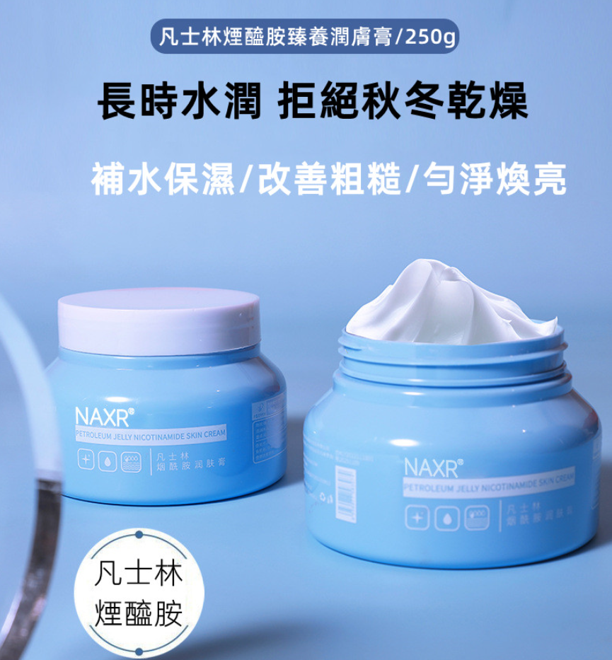 煙酰胺潤膚膏 補水保濕男女可用 全身可塗抹不油膩!一瓶250ml!