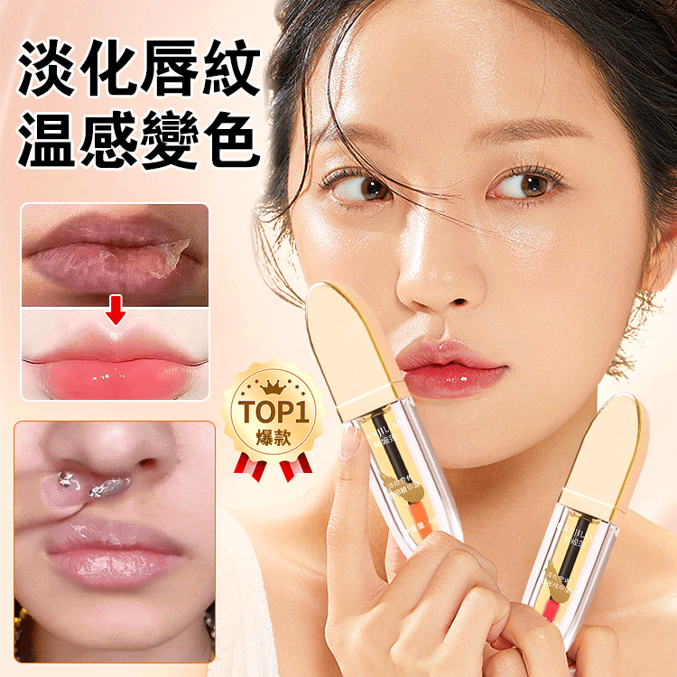 【限時大促銷買二送二】,亞洲唇部TOP唇部護理 ,深度滋養【淡紋變色唇部精華油】打造專屬唇色, 清透瑩潤 水光 唇肌 淡紋謢唇,善唇部乾燥卡紋,一抹成膜,不沾杯不掉色,可收穫水光元氣好唇色